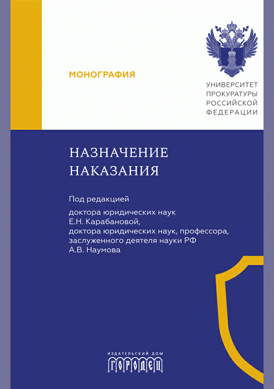 Новое поступление: Назначение наказания