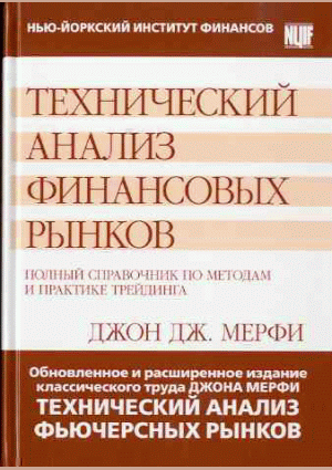 Технический анализ финансовых рынков