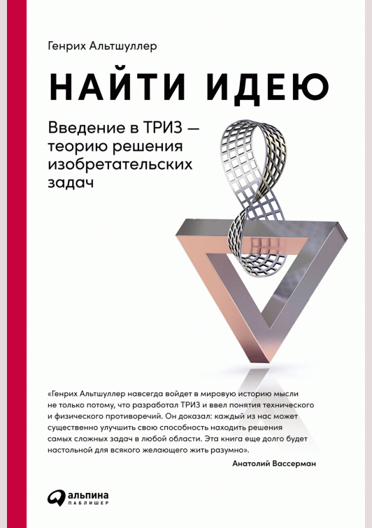 Найти идею