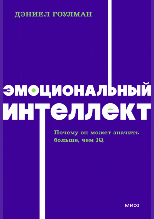 Эмоциональный интеллект