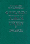 Финансы. Деньги. Кредит и банки