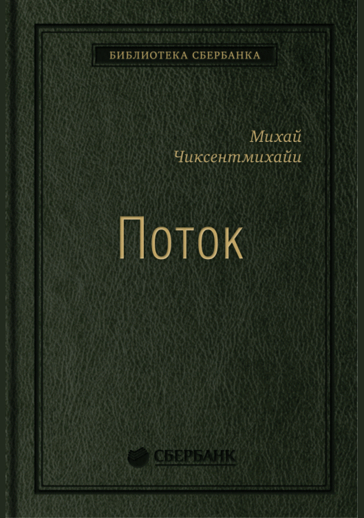 Поток