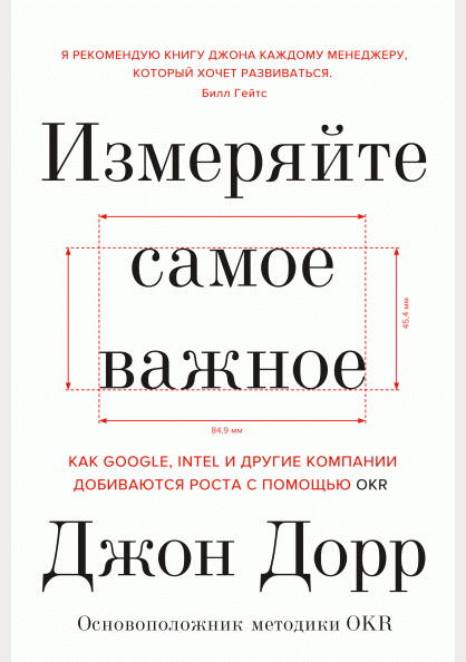 Измеряйте самое важное