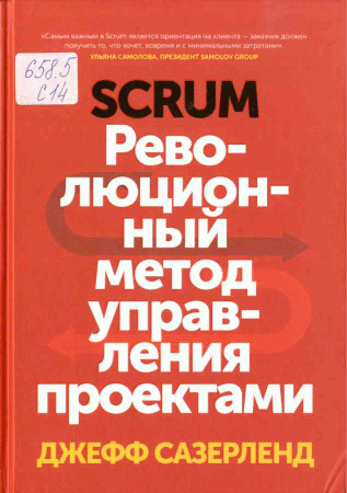 Scrum