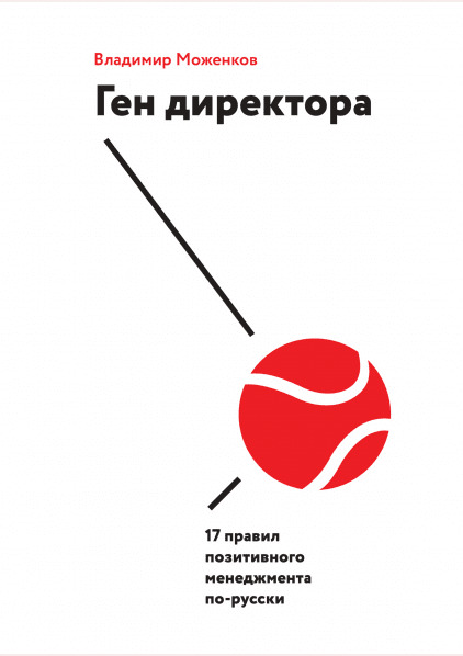 Ген директора