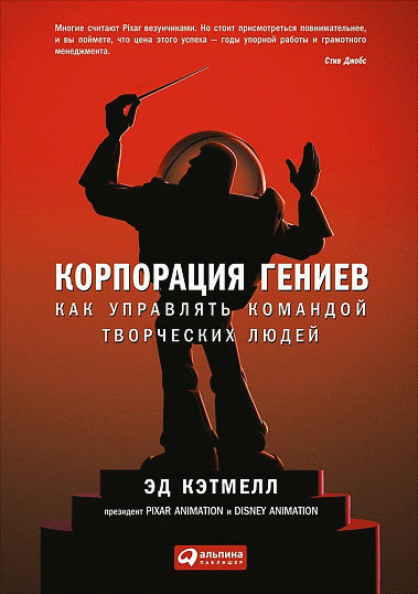 Корпорация гениев