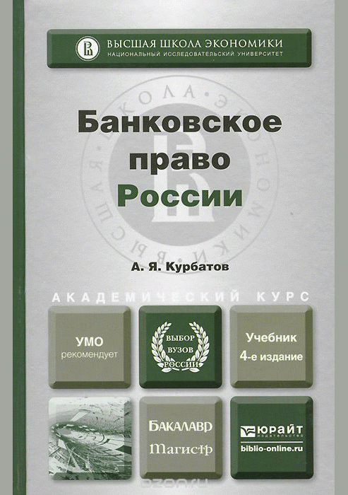 Банковское право России