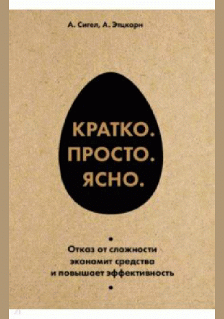 Кратко. Ясно. Просто