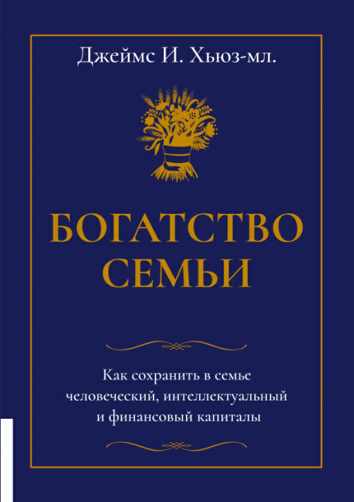 Богатство семьи