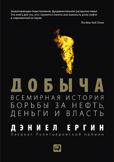Добыча