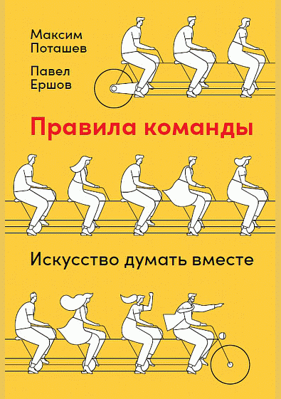 Правила команды