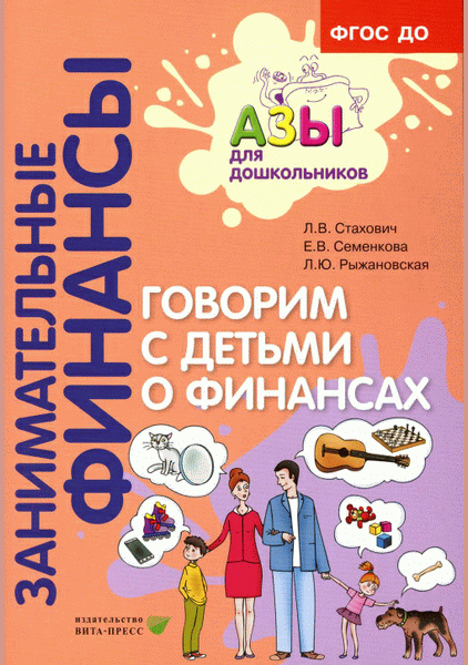 Говорим с детьми о финансах