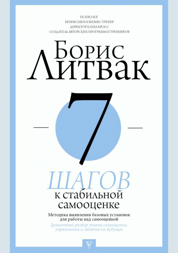 7 шагов к стабильной самооценке