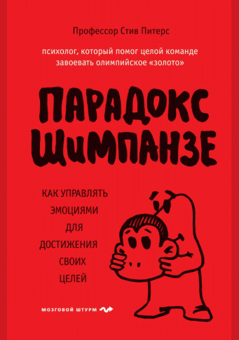 Парадокс Шимпанзе