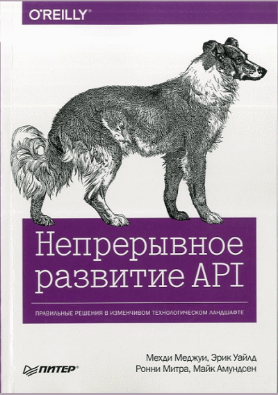 Непрерывное развитие API