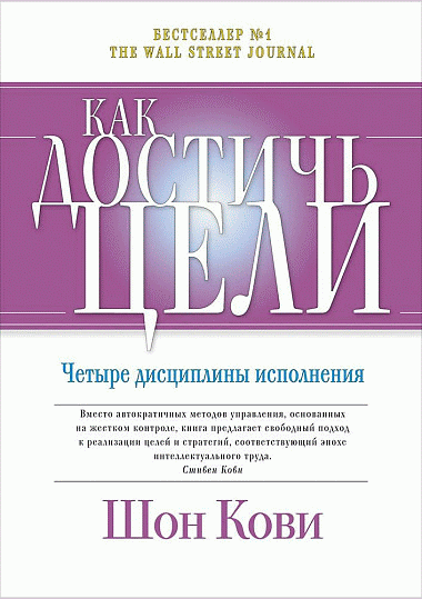 Как достичь цели