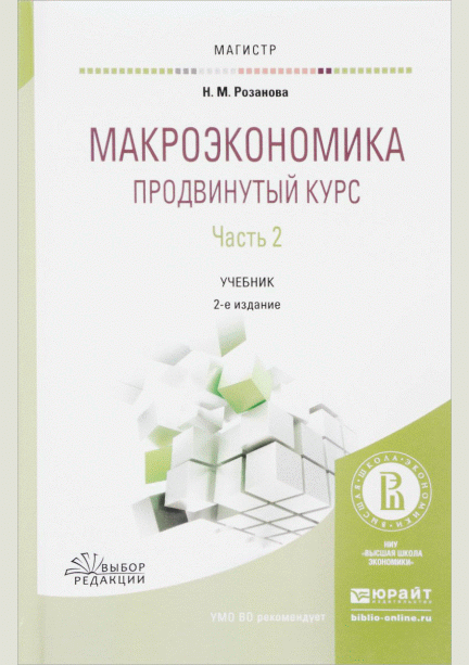 Макроэкономика