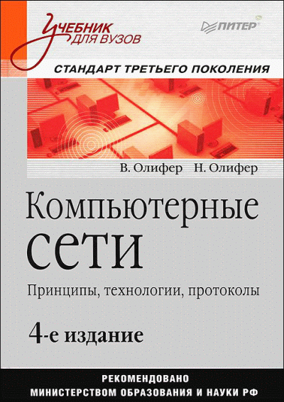 Компьютерные сети