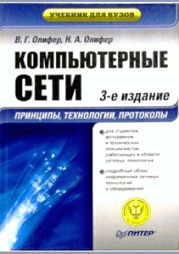 Компьютерные сети
