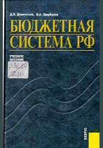 Бюджетная система РФ