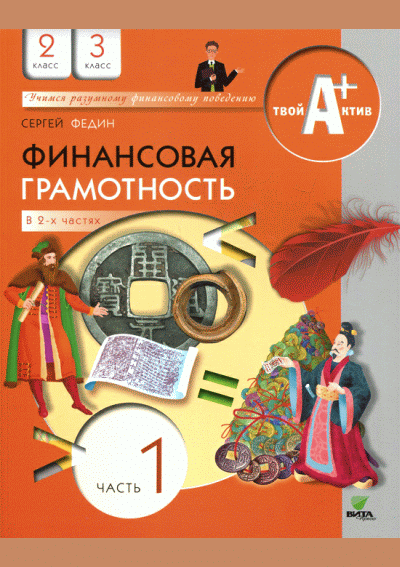 Финансовая грамотность