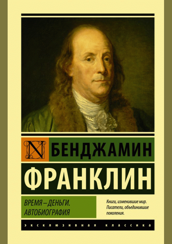 Время - деньги