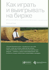 Как играть и выигрывать на бирже