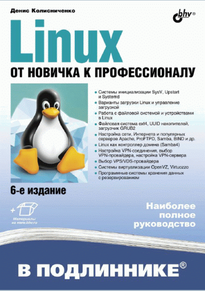 Linux