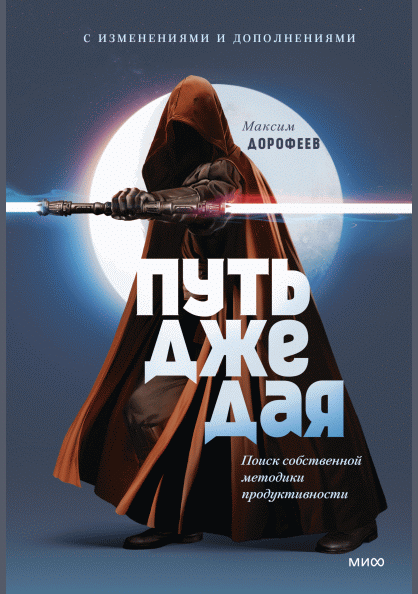 Путь джедая