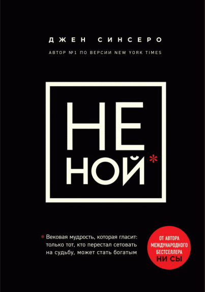 Не ной