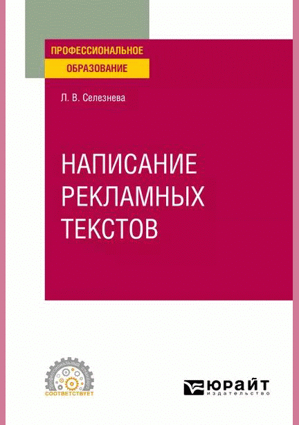 Написание рекламных текстов
