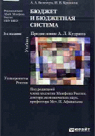 Бюджет и бюджетная система