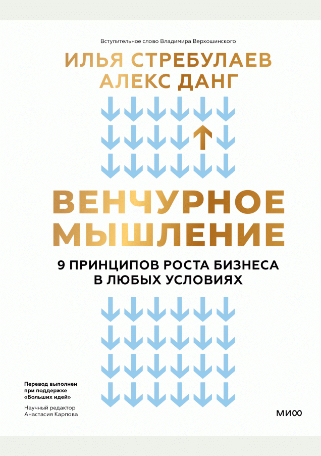 Новое поступление: Венчурное мышление