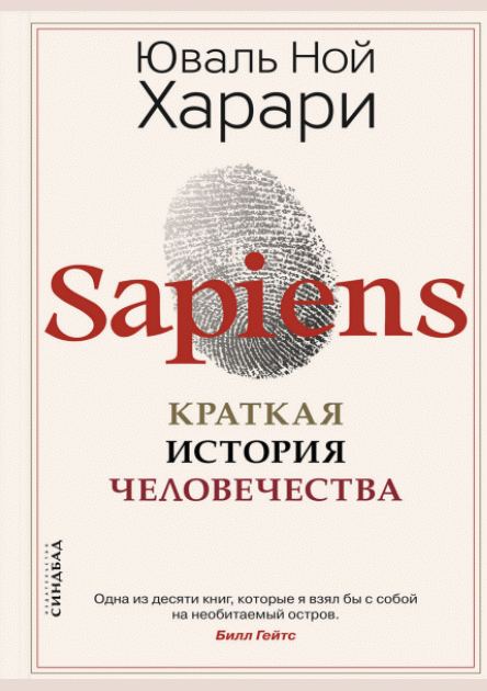 Sapiens