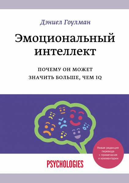Эмоциональный интеллект
