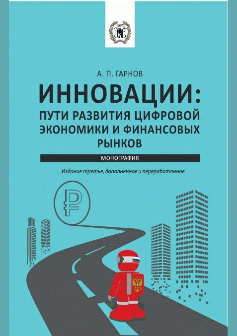 Инновации
