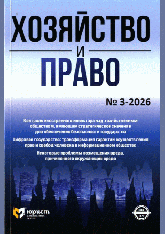 Новое поступление: Хозяйство и право, 2026, N 3