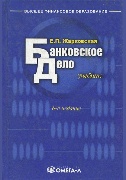 Банковское дело