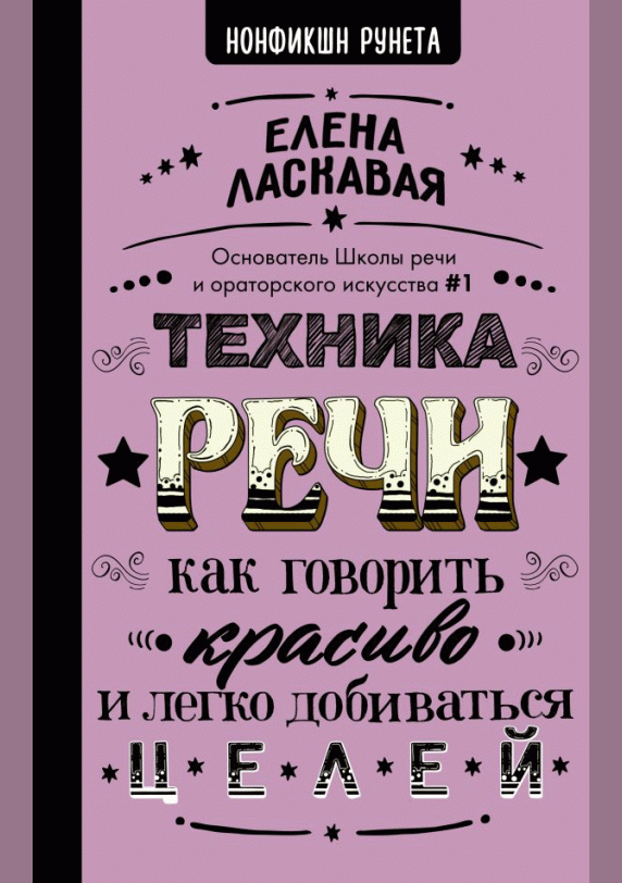 Техника речи