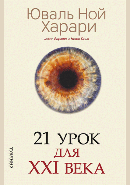 21 урок для XXI века