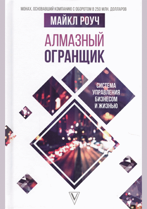 Алмазный огранщик