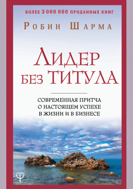 Лидер без титула
