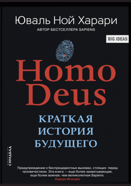 Homo Deus
