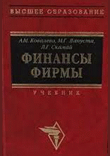 Финансы фирмы