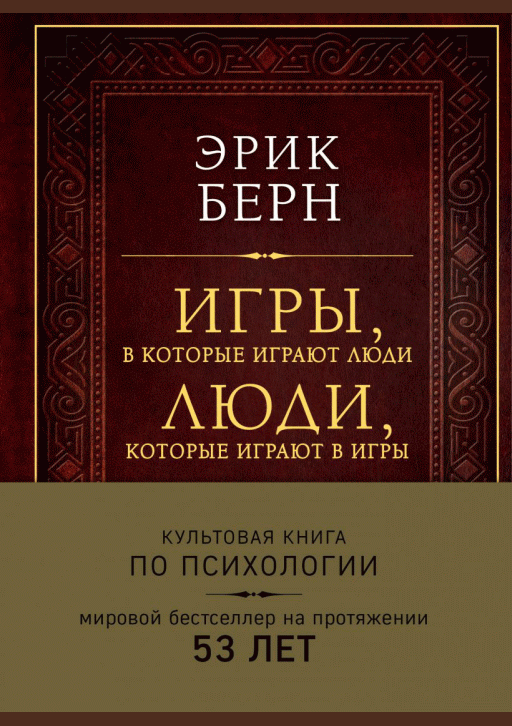 Игры, в которые играют люди. Люди, которые играют в игры.