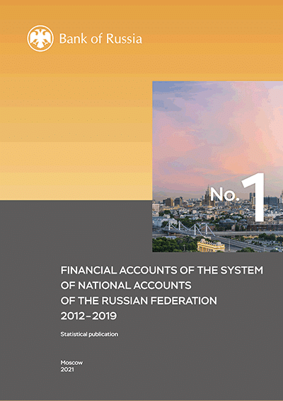 Financial accounts of the system of national accounts of the Russian Federation. 2012-2019
