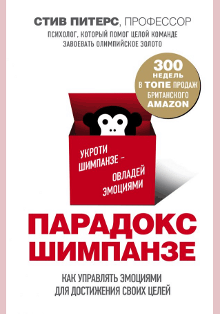 Парадокс Шимпанзе