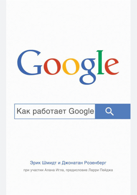 Как работает Google