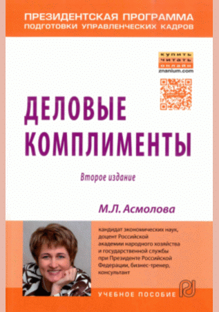 Деловые комплименты