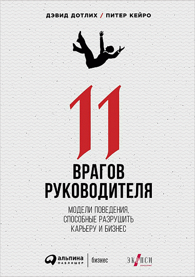11 врагов руководителя